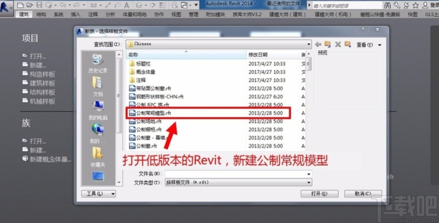 revit高版本转为低版本的方法