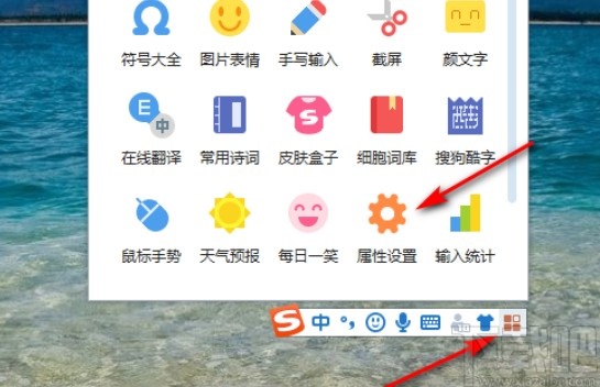 搜狗输入法设置字体颜色的方法