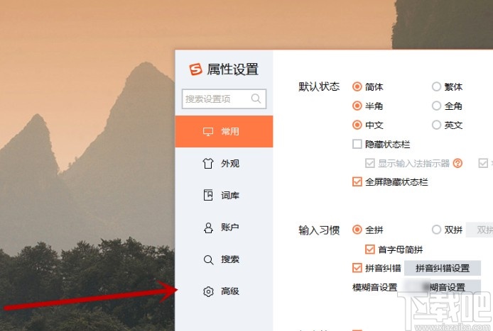 搜狗输入法设置快捷短语的方法