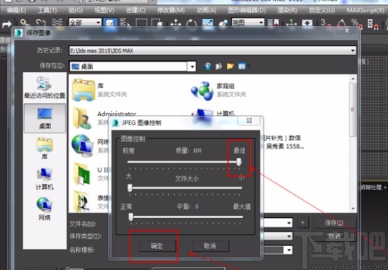 3D Studio Max导出JPG图片的方法