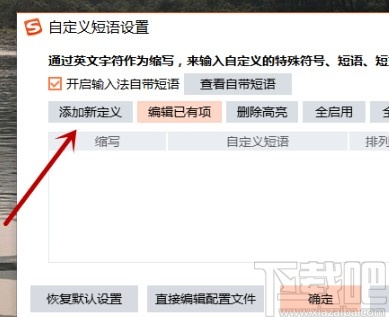 搜狗输入法设置快捷短语的方法