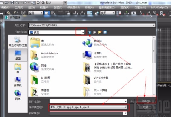 3D Studio Max导出JPG图片的方法