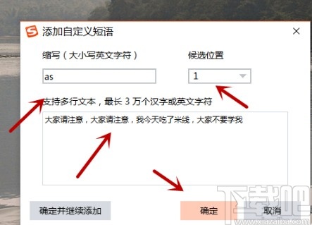 搜狗输入法设置快捷短语的方法