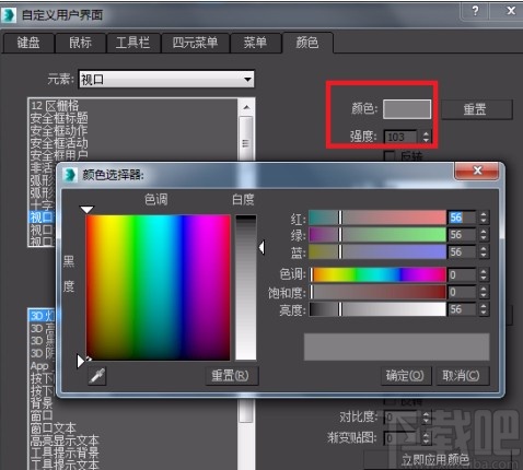 3D Studio Max设置界面颜色的方法