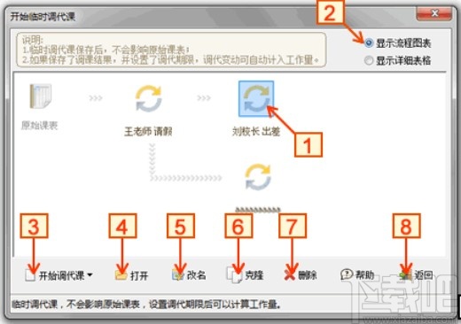 水晶排课软件安排代课的方法步骤