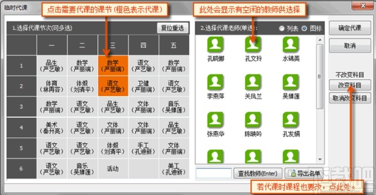 水晶排课软件安排代课的方法步骤
