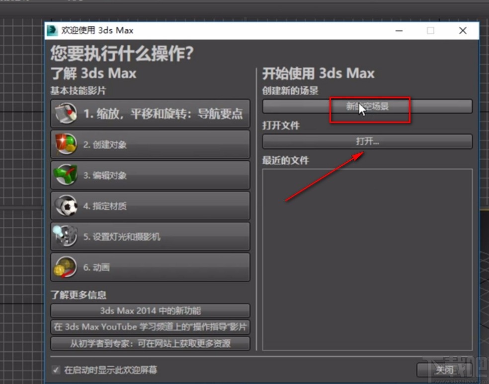 3D Studio Max绘制曲线的方法