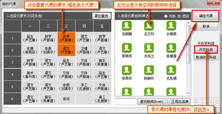 水晶排课软件安排代课的方法步骤