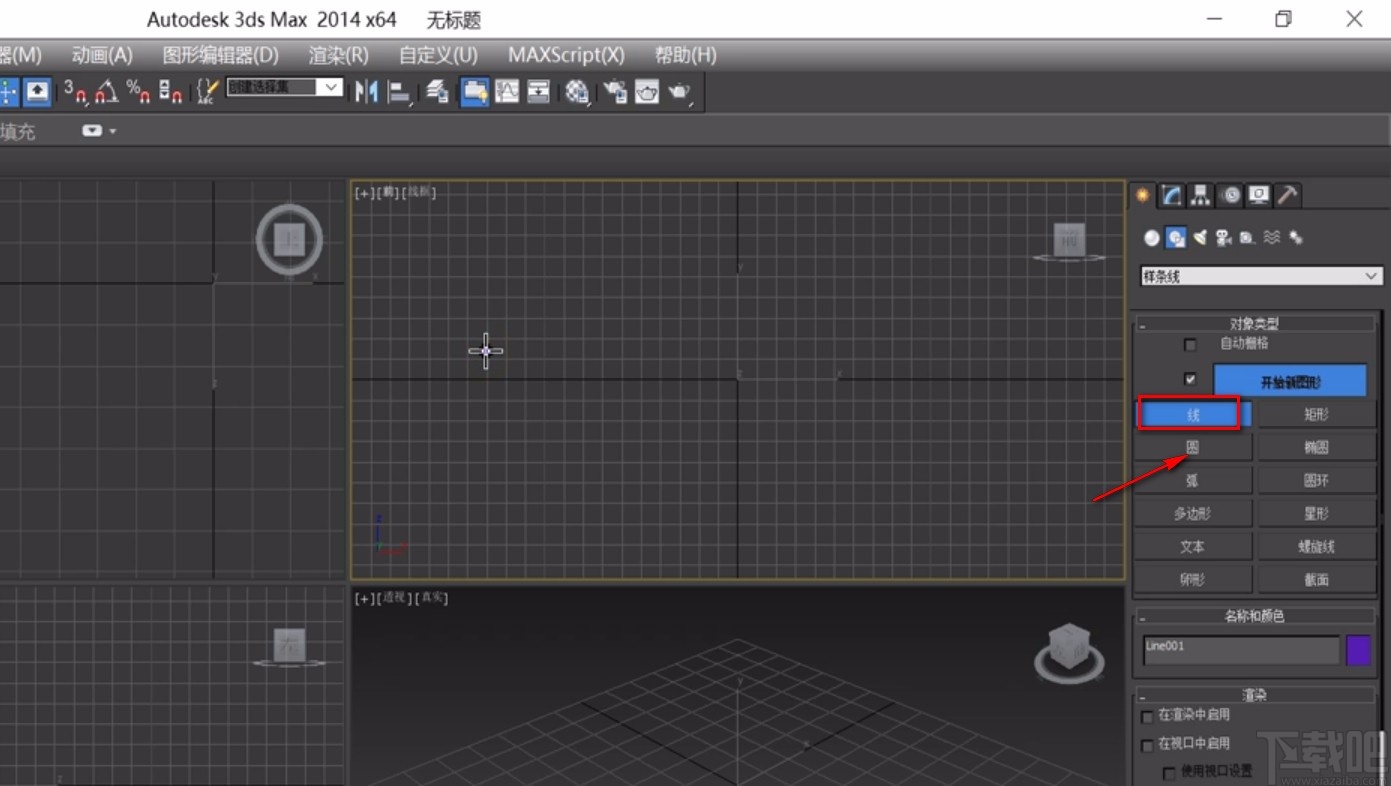 3D Studio Max画直线的方法