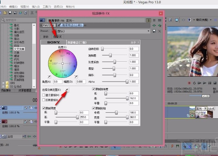 vegas调整视频中某个部分颜色的方法