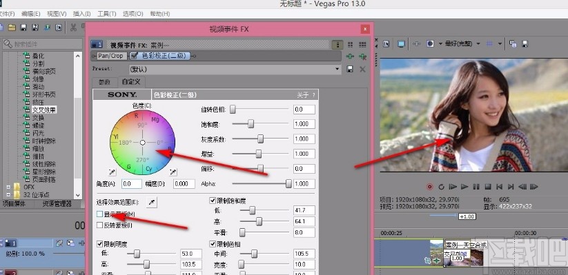 vegas调整视频中某个部分颜色的方法