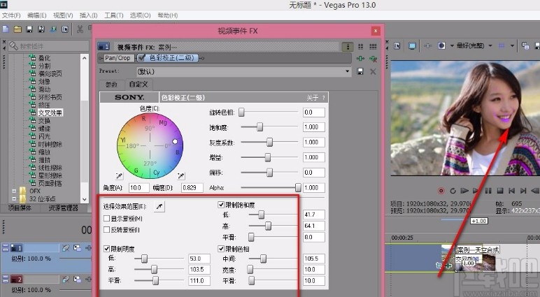 vegas调整视频中某个部分颜色的方法