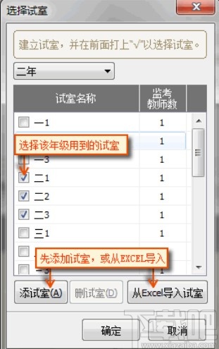水晶排课设置监考表的方法步骤