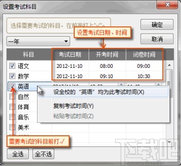 水晶排课设置监考表的方法步骤