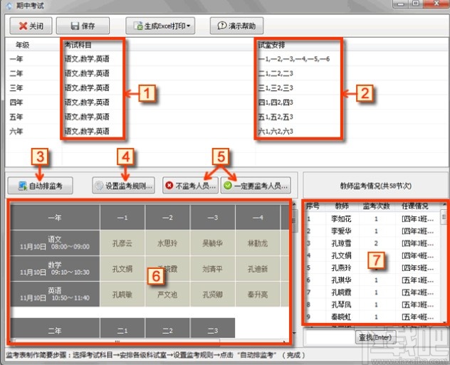 水晶排课设置监考表的方法步骤