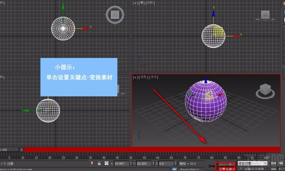 3D Studio Max添加关键点的方法
