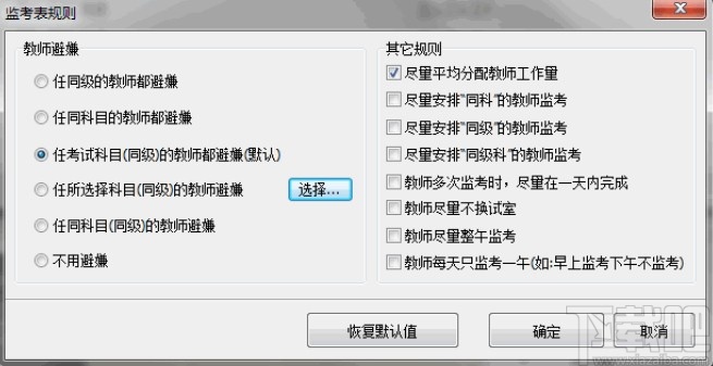 水晶排课设置监考表的方法步骤