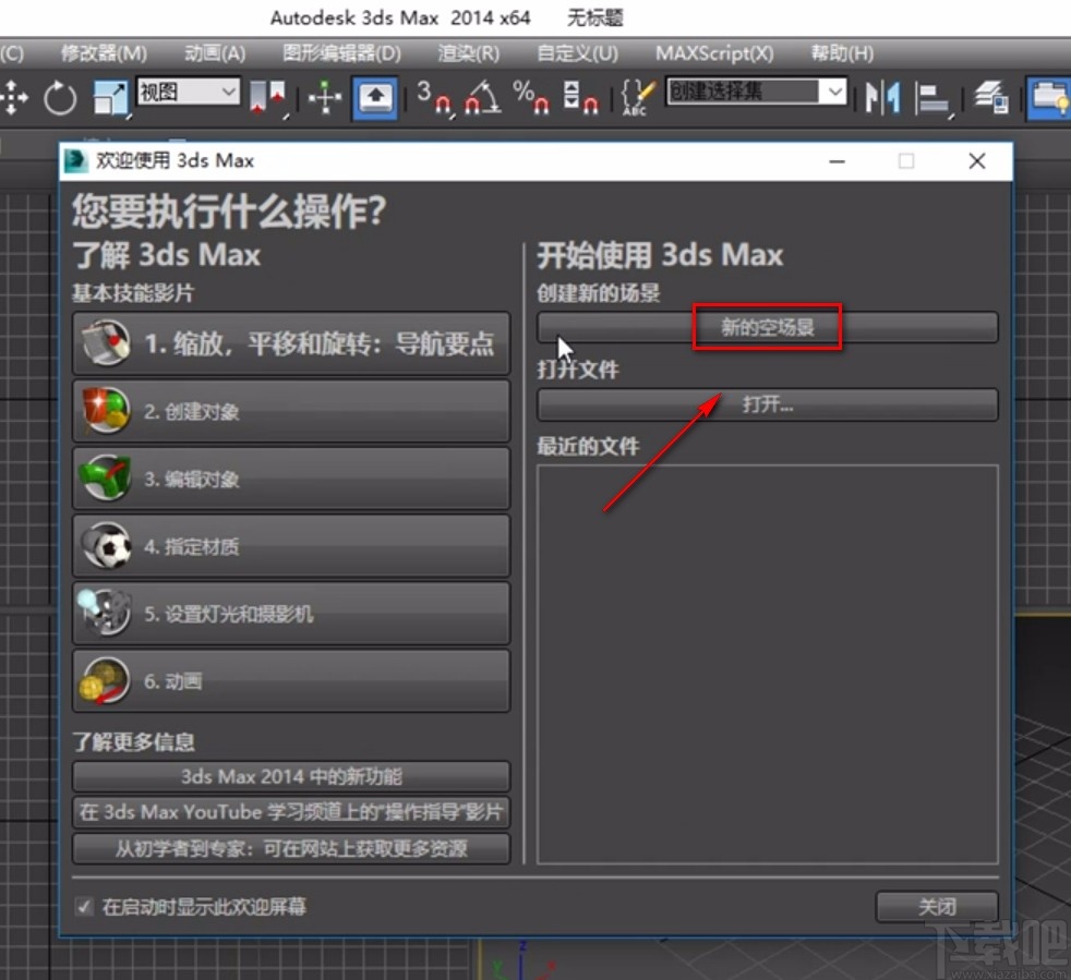 3D Studio Max添加关键点的方法