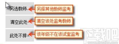 水晶排课设置监考表的方法步骤