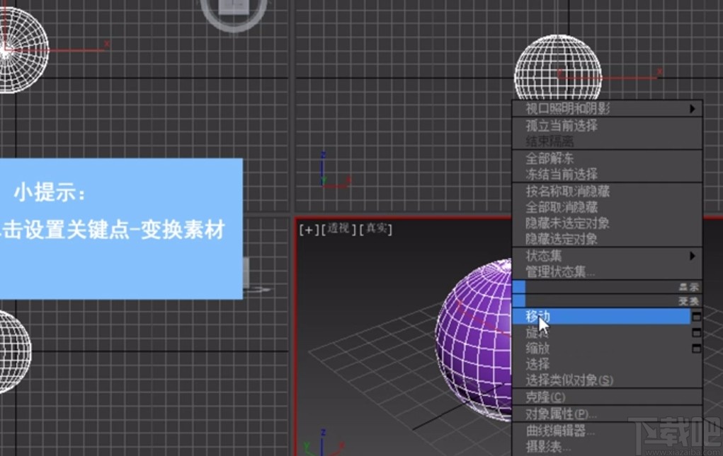 3D Studio Max添加关键点的方法