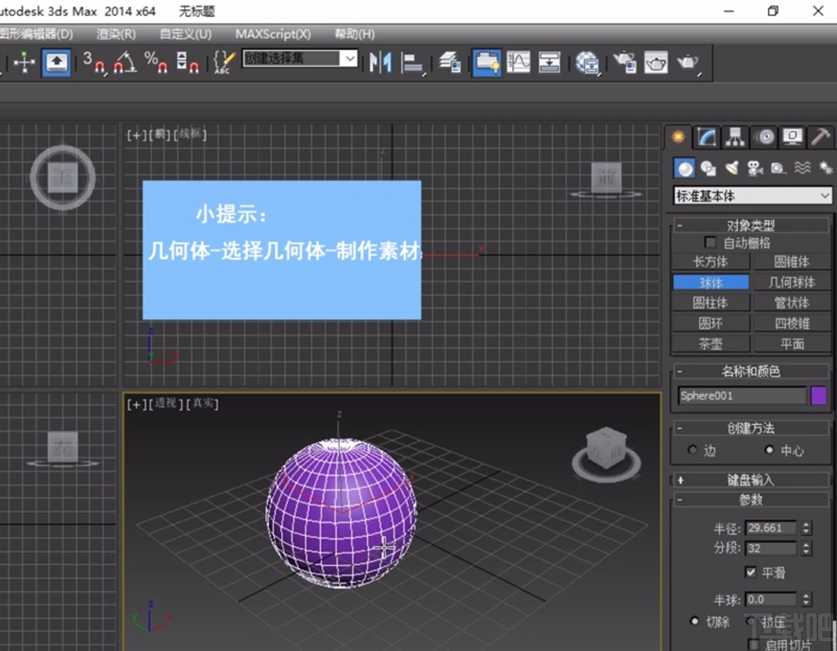 3D Studio Max添加关键点的方法