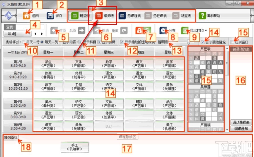 水晶排课导出工作量的方法步骤