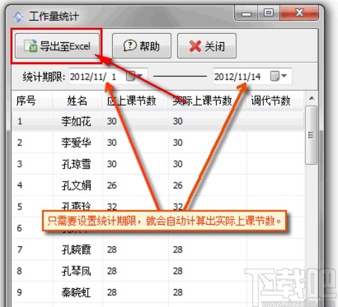 水晶排课导出工作量的方法步骤