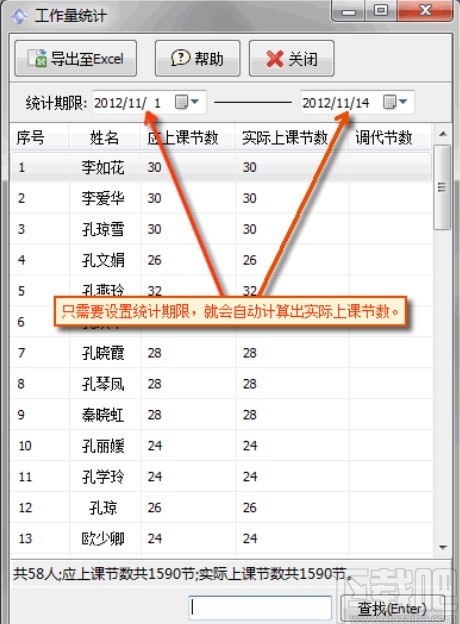水晶排课导出工作量的方法步骤