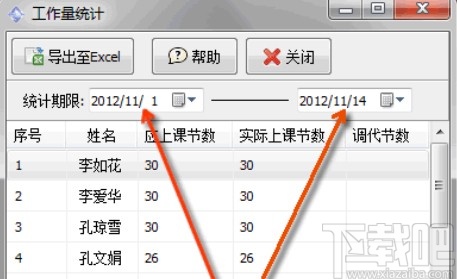 水晶排课导出工作量的方法步骤