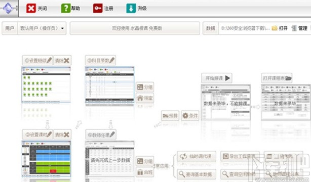 水晶排课导出工作量的方法步骤
