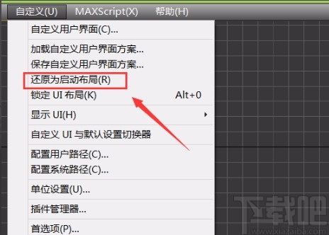 3D Studio Max恢复初始界面的方法