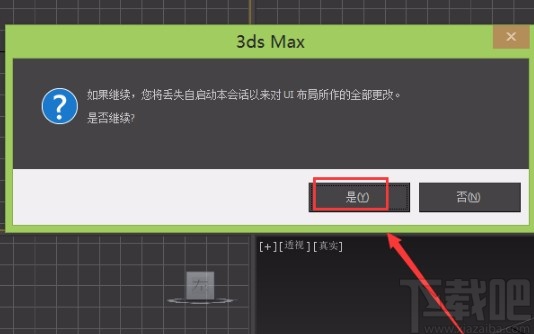 3D Studio Max恢复初始界面的方法