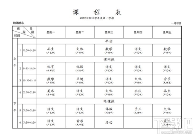 水晶排课打印课程表的方法步骤