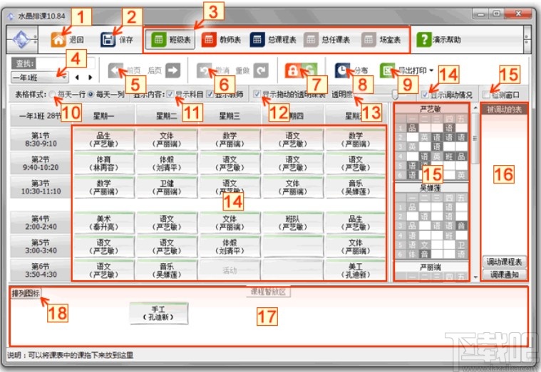水晶排课打印课程表的方法步骤