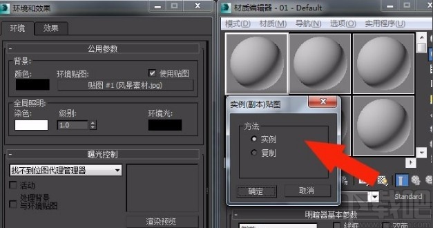 3D Studio Max添加环境背景图片的方法