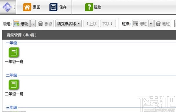 使用水晶排课软件进行排课的方法
