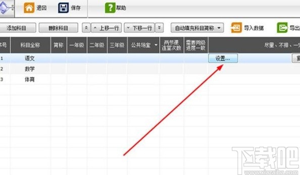 使用水晶排课软件进行排课的方法