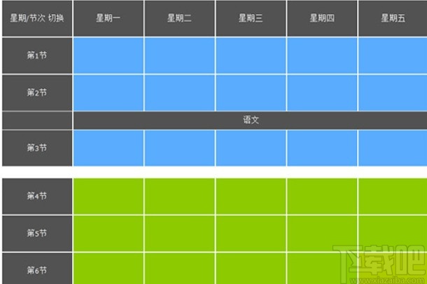 使用水晶排课软件进行排课的方法