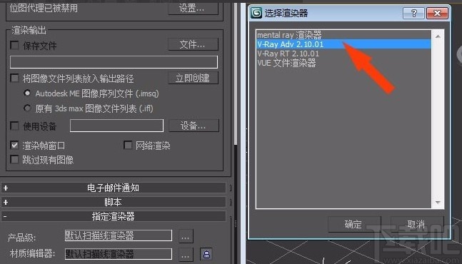 3D Studio Max添加vray渲染器的方法