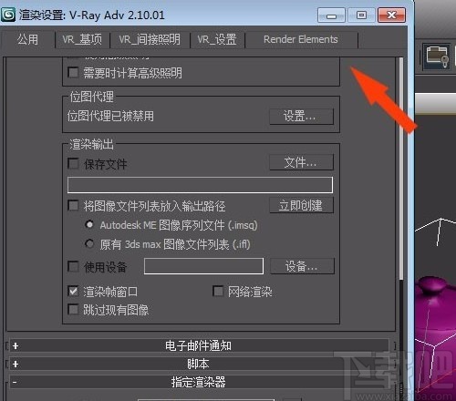 3D Studio Max添加vray渲染器的方法