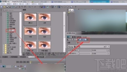 vegas给视频去除水印的方法