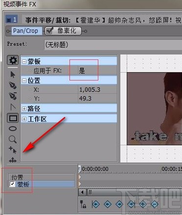 vegas给视频去除水印的方法