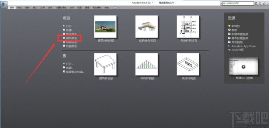 revit新建建筑模板的方法步骤