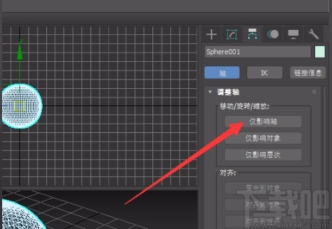 3D Studio Max设置中心点的方法