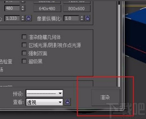 3D Studio Max调整图片分辨率的方法