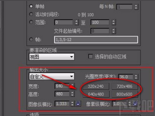 3D Studio Max调整图片分辨率的方法