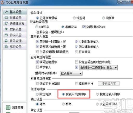 qq五笔输入法设置打字最佳的方法步骤