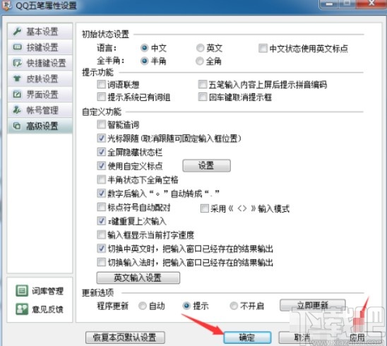 qq五笔输入法设置打字最佳的方法步骤
