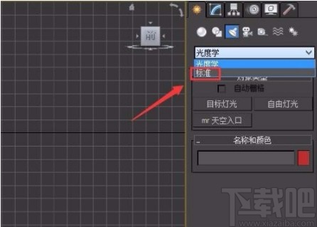 3D Studio Max打目标聚光灯的方法