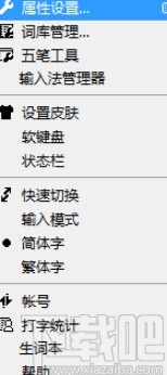 qq五笔输入法设置自定义功能的方法